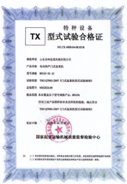 实验合格证