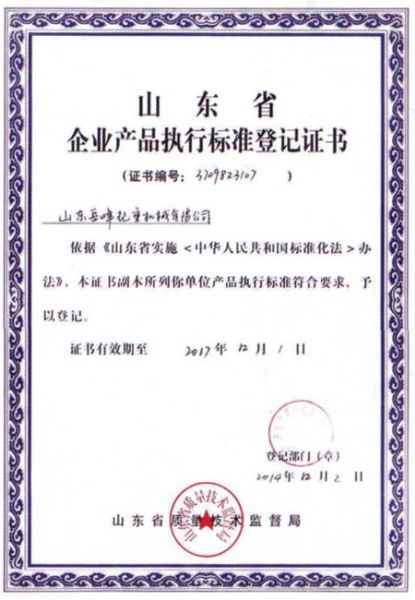 登记证书